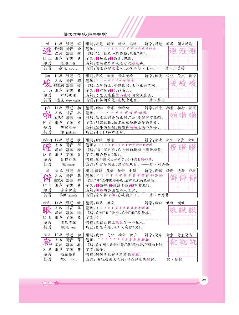 新教材完全解读语文6年级下_《教材全解》小学1-6年级_《新教材完全解读》_小学语文