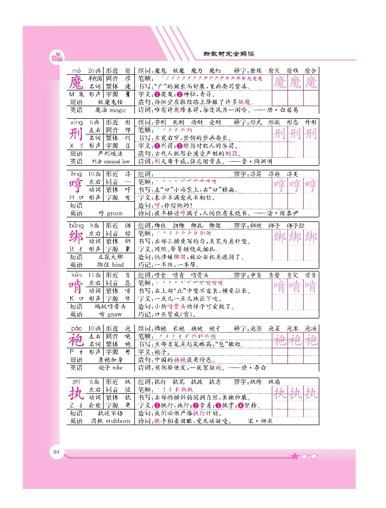 新教材完全解读语文6年级下_《教材全解》小学1-6年级_《新教材完全解读》_小学语文