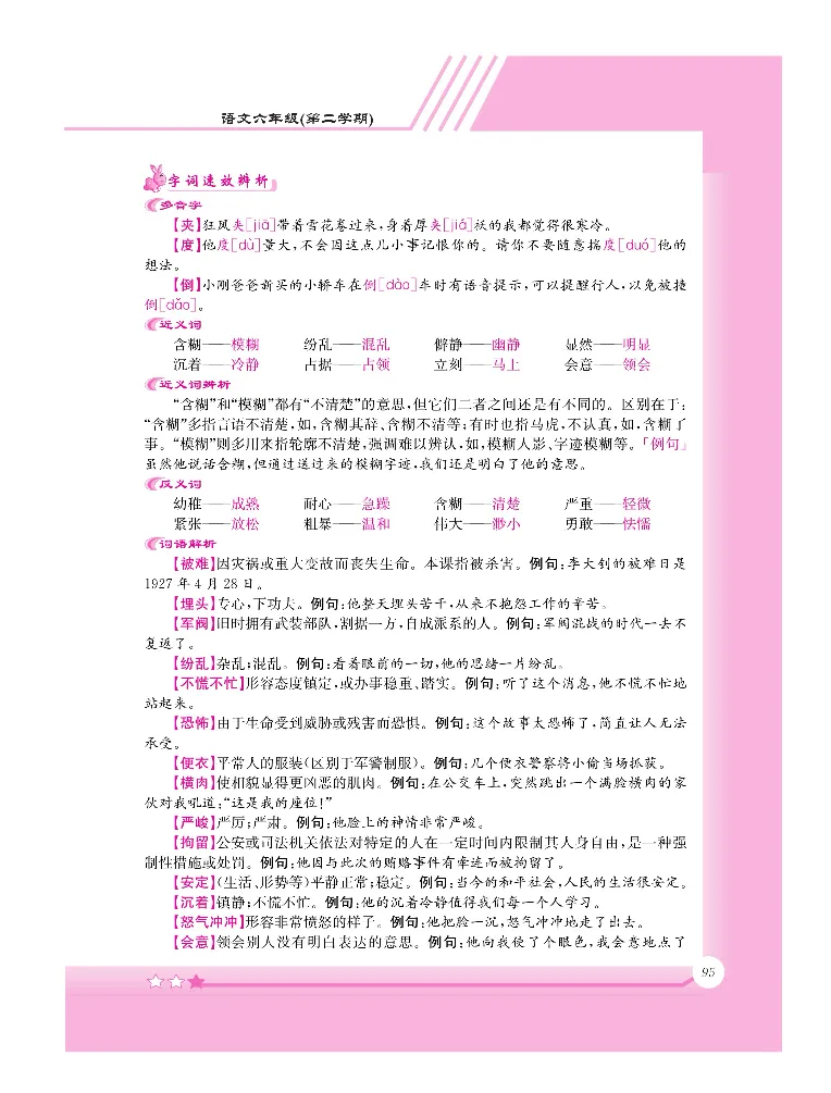 新教材完全解读语文6年级下_《教材全解》小学1-6年级_《新教材完全解读》_小学语文