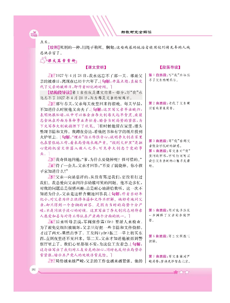 新教材完全解读语文6年级下_《教材全解》小学1-6年级_《新教材完全解读》_小学语文