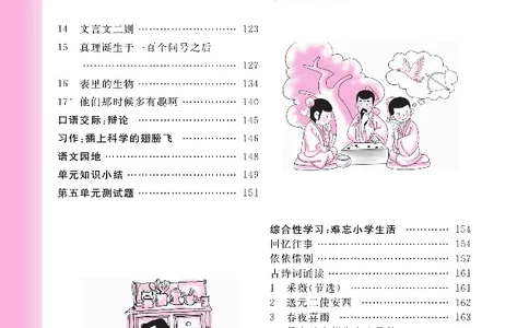 新教材完全解读语文6年级下_《教材全解》小学1-6年级_《新教材完全解读》_小学语文