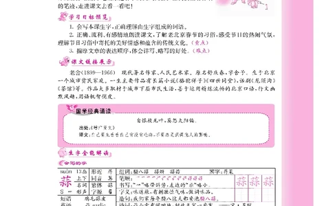 新教材完全解读语文6年级下_《教材全解》小学1-6年级_《新教材完全解读》_小学语文
