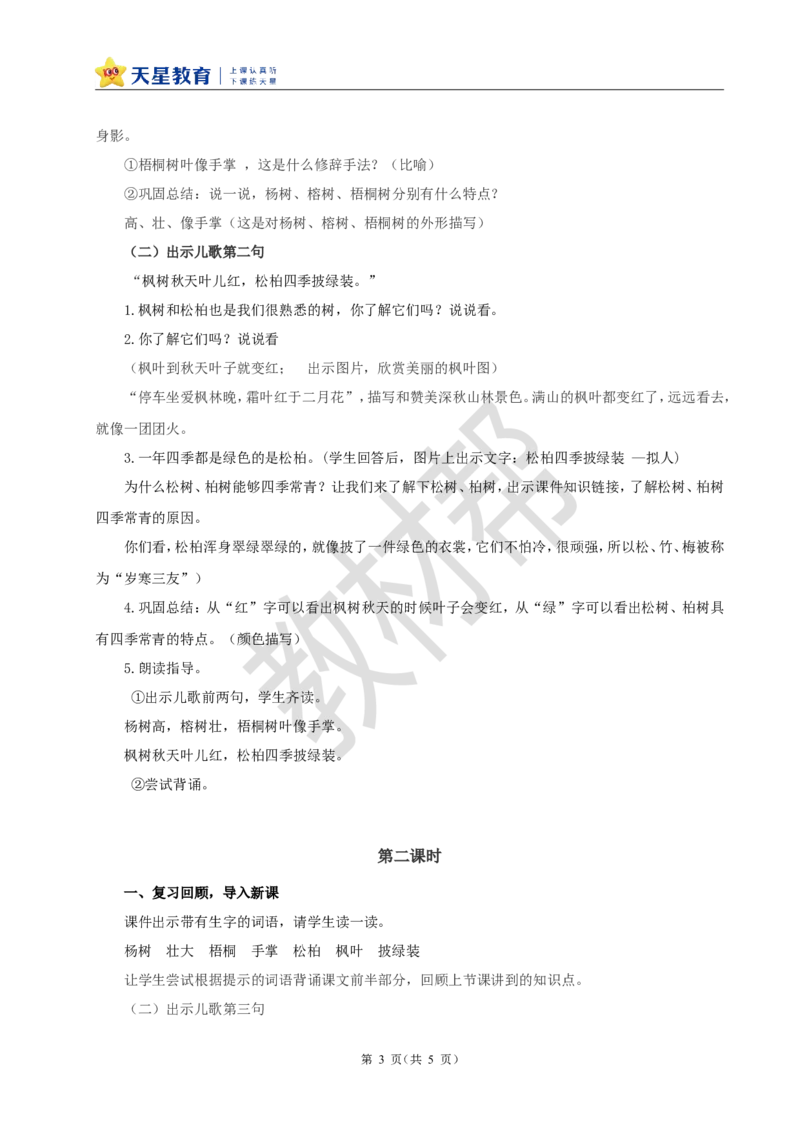 教学设计识字2.《树之歌》_25秋《教材帮练习帮》系列_2026版小学《教材帮整书课件》1-6年级上册（语文）（人教版）_二上_课件+教案统编版语文二（上）-第2单元识字2025秋最新教材