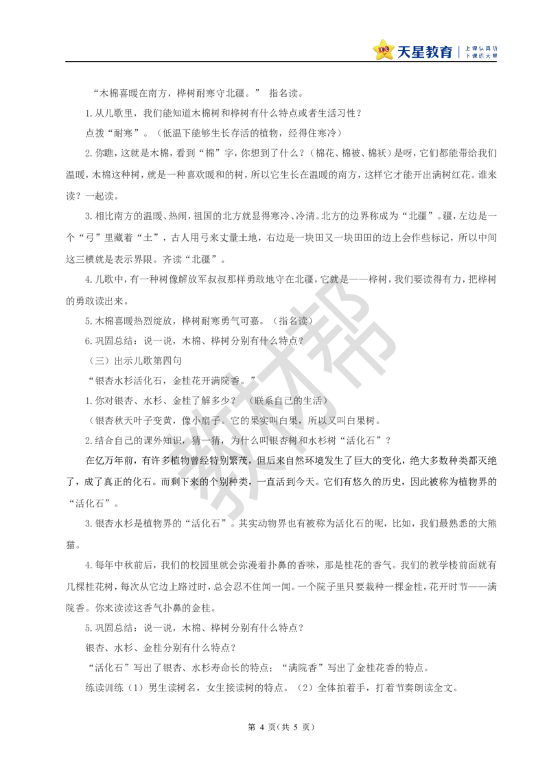 教学设计识字2.《树之歌》_25秋《教材帮练习帮》系列_2026版小学《教材帮整书课件》1-6年级上册（语文）（人教版）_二上_课件+教案统编版语文二（上）-第2单元识字2025秋最新教材