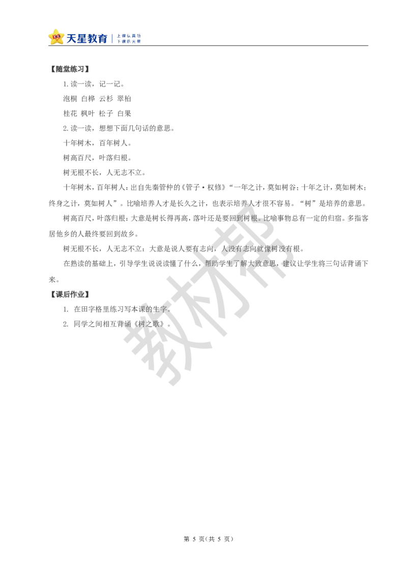 教学设计识字2.《树之歌》_25秋《教材帮练习帮》系列_2026版小学《教材帮整书课件》1-6年级上册（语文）（人教版）_二上_课件+教案统编版语文二（上）-第2单元识字2025秋最新教材