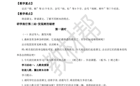 教学设计识字2.《树之歌》_25秋《教材帮练习帮》系列_2026版小学《教材帮整书课件》1-6年级上册（语文）（人教版）_二上_课件+教案统编版语文二（上）-第2单元识字2025秋最新教材