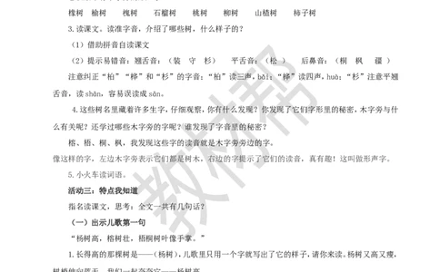 教学设计识字2.《树之歌》_25秋《教材帮练习帮》系列_2026版小学《教材帮整书课件》1-6年级上册（语文）（人教版）_二上_课件+教案统编版语文二（上）-第2单元识字2025秋最新教材