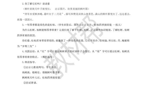 教学设计识字2.《树之歌》_25秋《教材帮练习帮》系列_2026版小学《教材帮整书课件》1-6年级上册（语文）（人教版）_二上_课件+教案统编版语文二（上）-第2单元识字2025秋最新教材