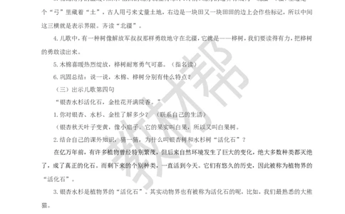 教学设计识字2.《树之歌》_25秋《教材帮练习帮》系列_2026版小学《教材帮整书课件》1-6年级上册（语文）（人教版）_二上_课件+教案统编版语文二（上）-第2单元识字2025秋最新教材