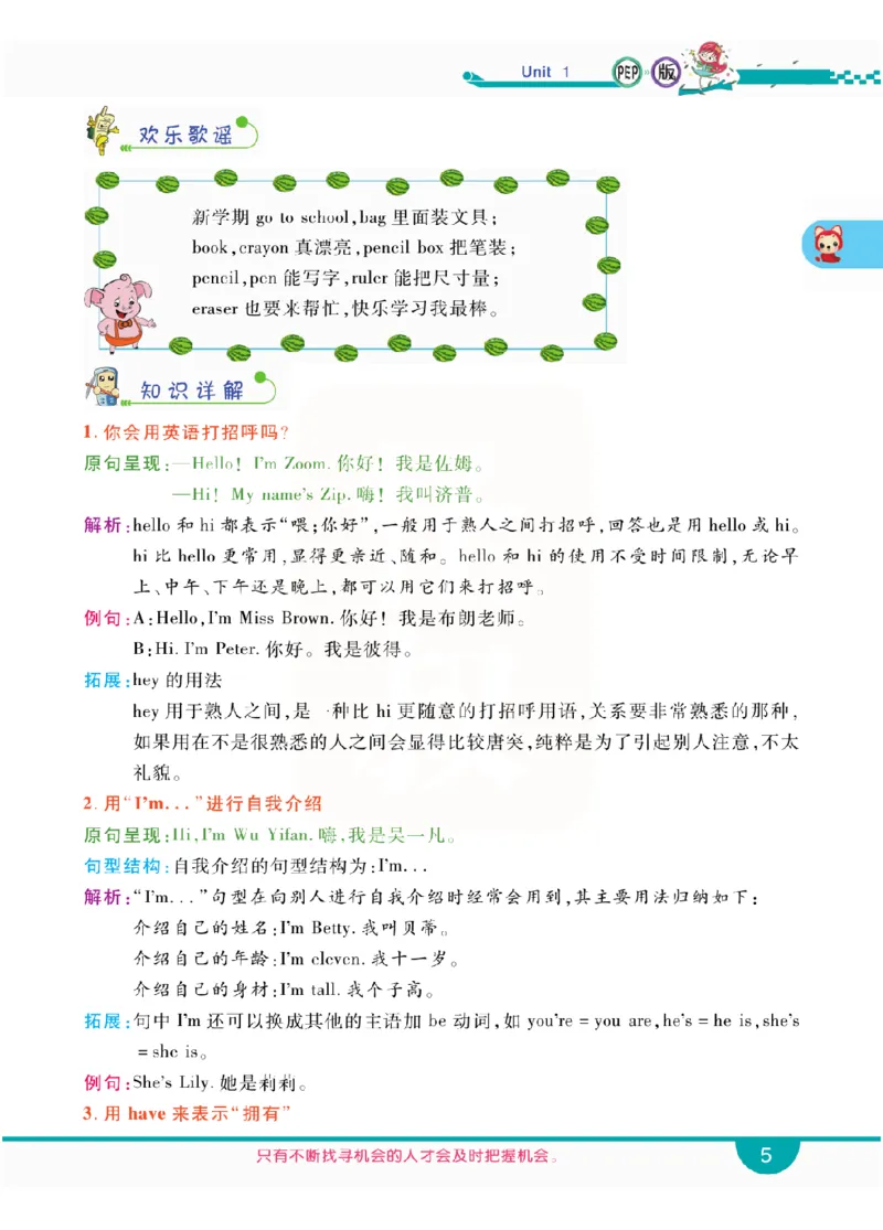 小学教材全解全析-人教数英语3上_《教材全解》小学1-6年级_《小学教材全解全析》_1-6年级上册_英语