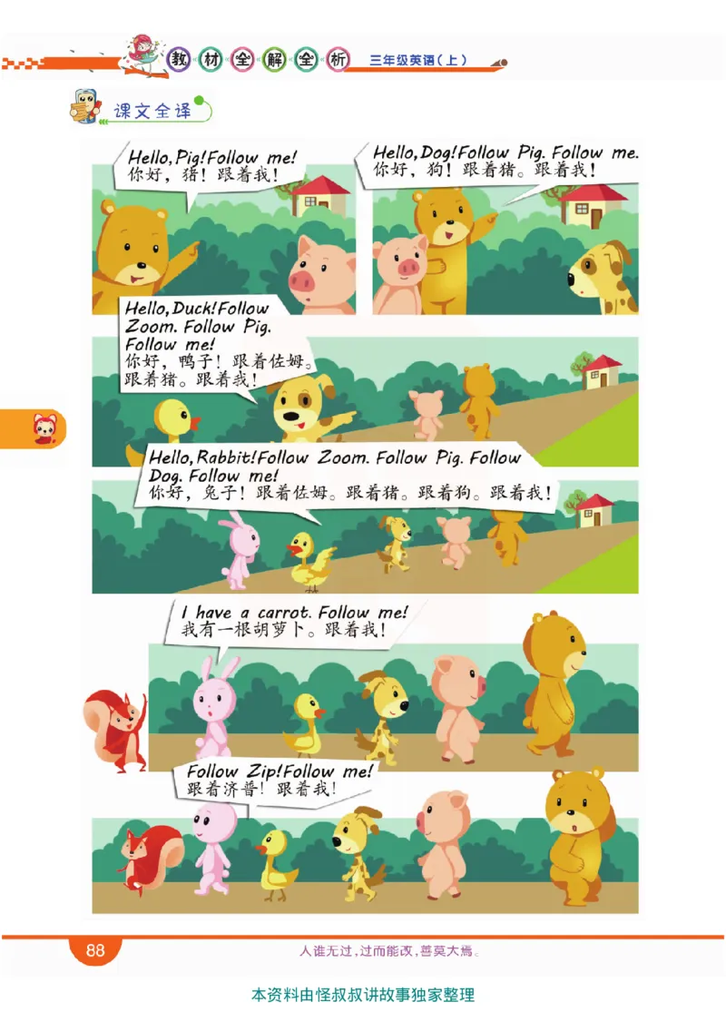 小学教材全解全析-人教数英语3上_《教材全解》小学1-6年级_《小学教材全解全析》_1-6年级上册_英语