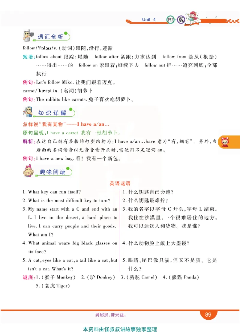 小学教材全解全析-人教数英语3上_《教材全解》小学1-6年级_《小学教材全解全析》_1-6年级上册_英语