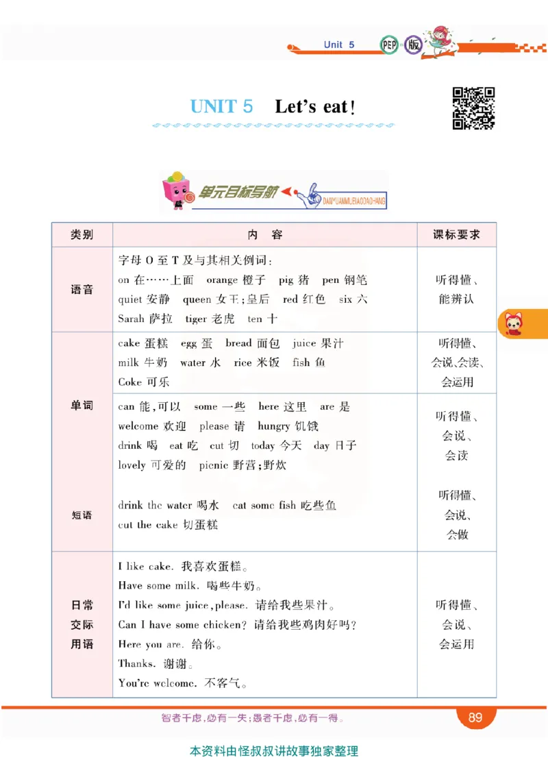 小学教材全解全析-人教数英语3上_《教材全解》小学1-6年级_《小学教材全解全析》_1-6年级上册_英语