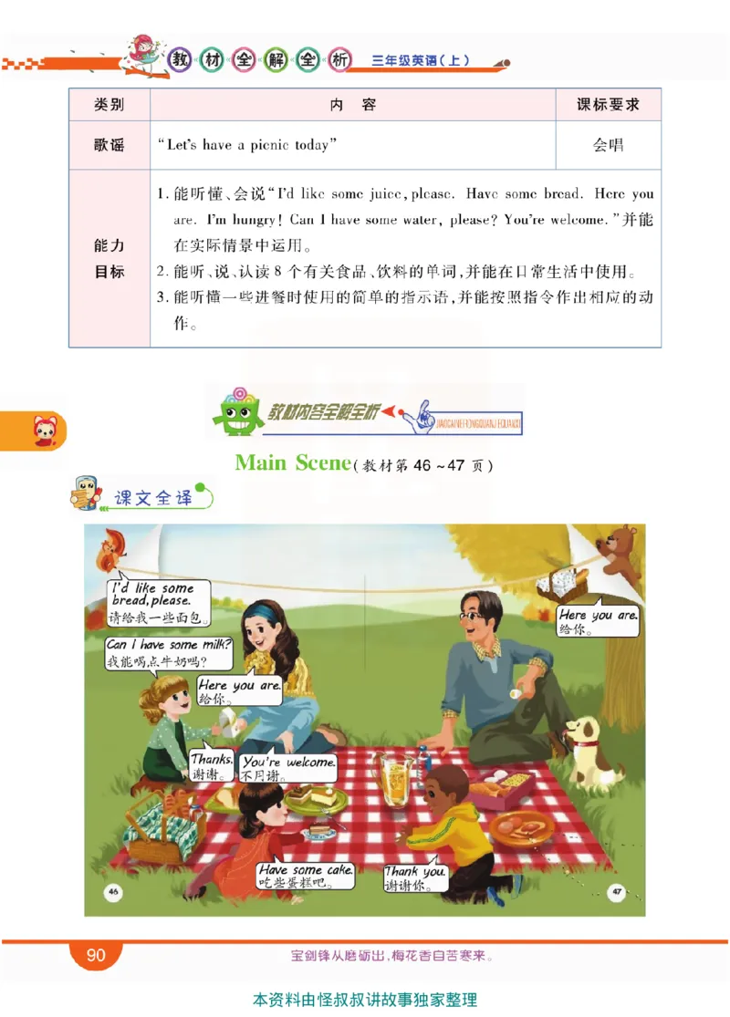 小学教材全解全析-人教数英语3上_《教材全解》小学1-6年级_《小学教材全解全析》_1-6年级上册_英语