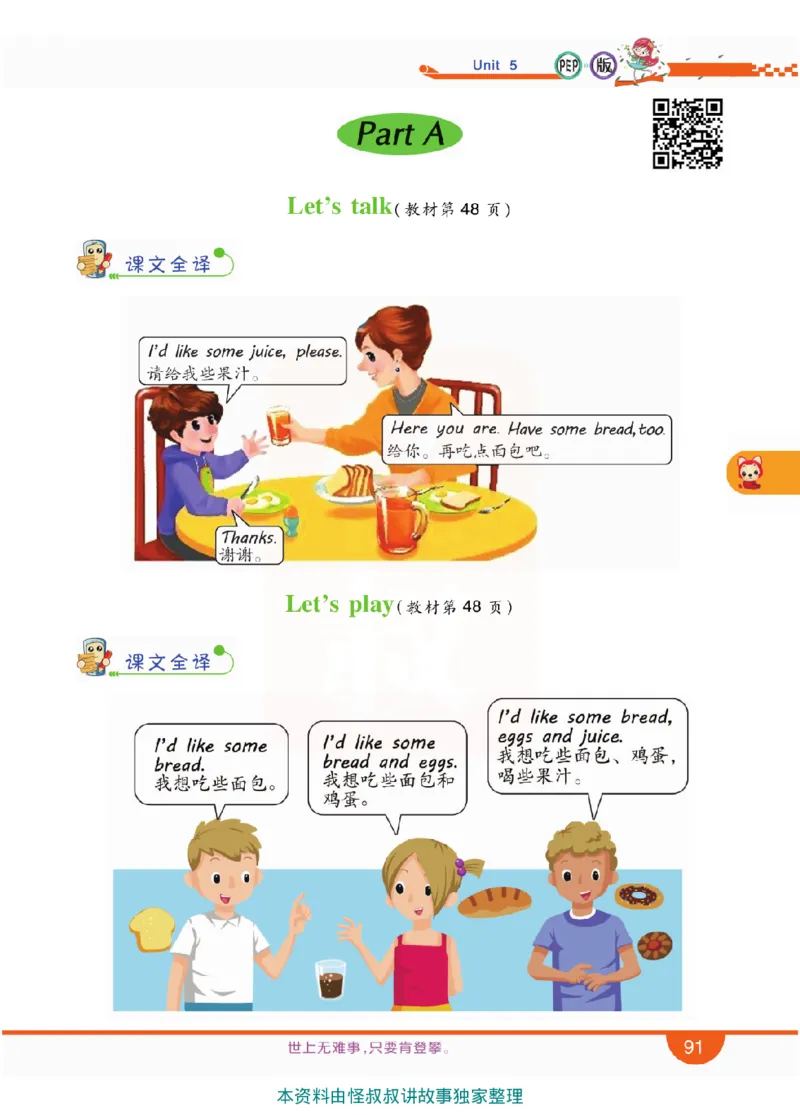 小学教材全解全析-人教数英语3上_《教材全解》小学1-6年级_《小学教材全解全析》_1-6年级上册_英语