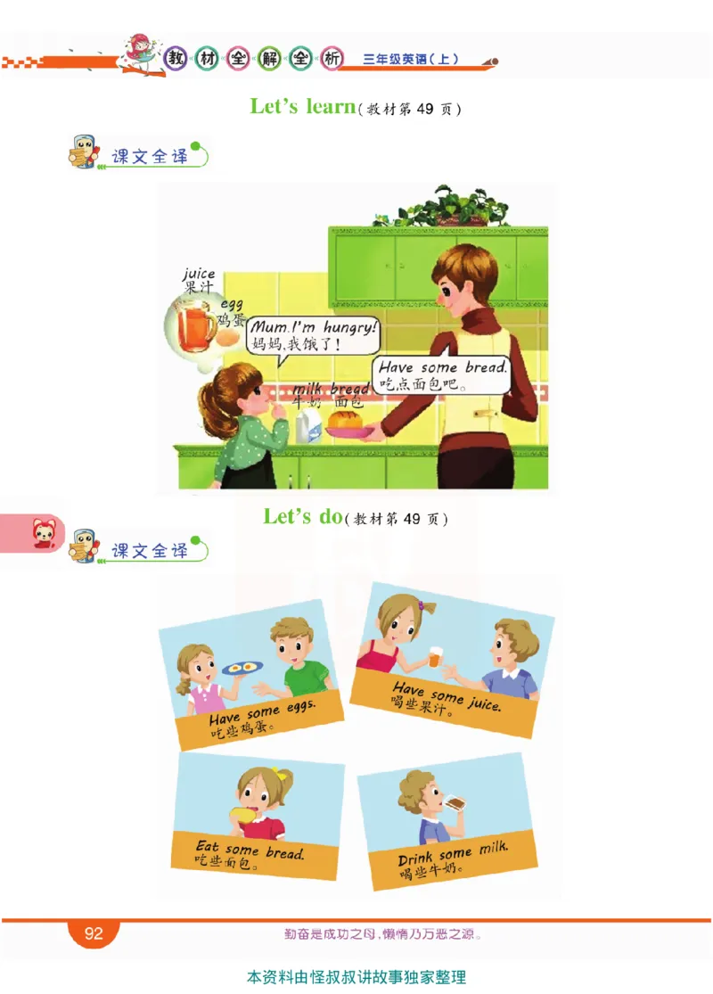 小学教材全解全析-人教数英语3上_《教材全解》小学1-6年级_《小学教材全解全析》_1-6年级上册_英语