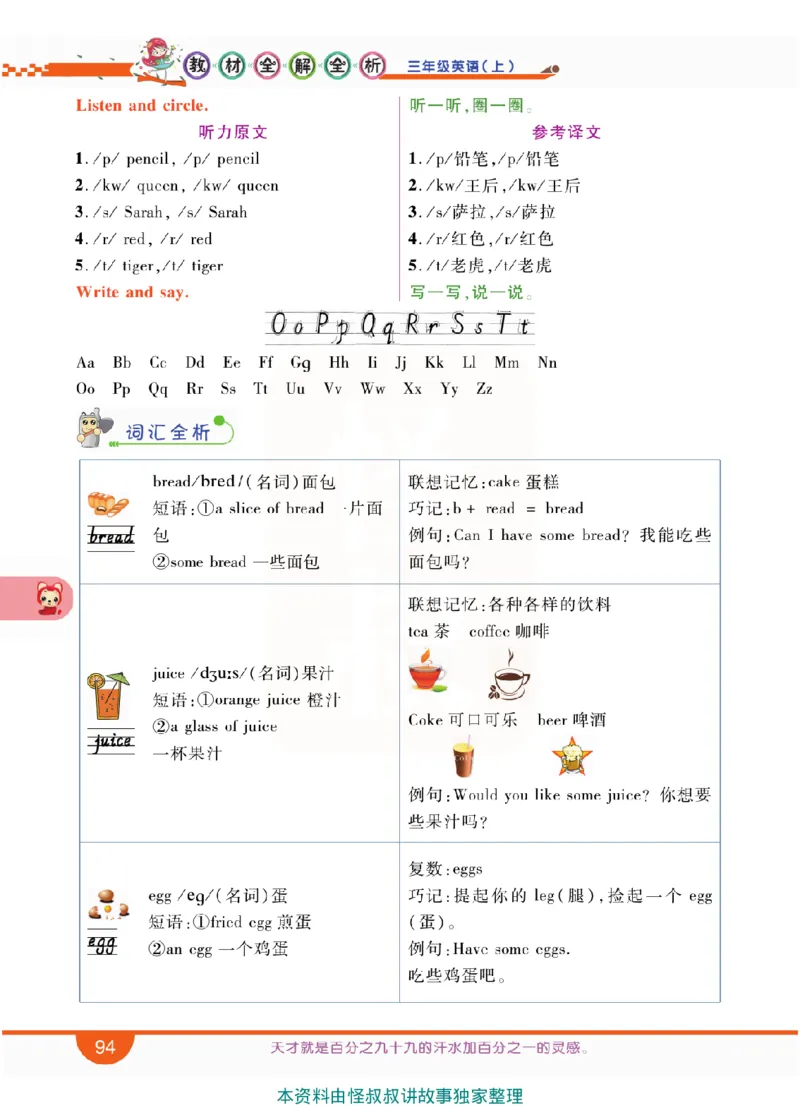 小学教材全解全析-人教数英语3上_《教材全解》小学1-6年级_《小学教材全解全析》_1-6年级上册_英语