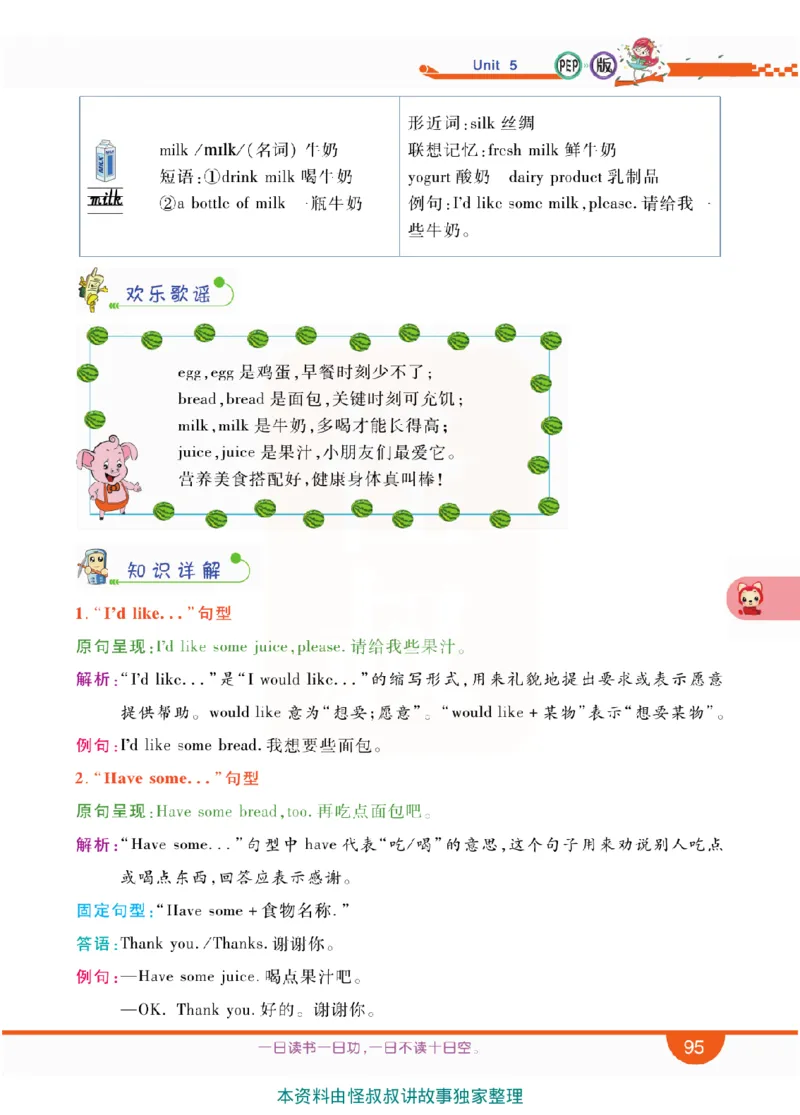 小学教材全解全析-人教数英语3上_《教材全解》小学1-6年级_《小学教材全解全析》_1-6年级上册_英语