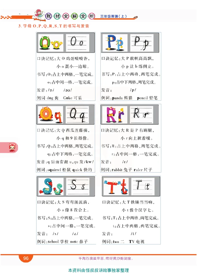 小学教材全解全析-人教数英语3上_《教材全解》小学1-6年级_《小学教材全解全析》_1-6年级上册_英语
