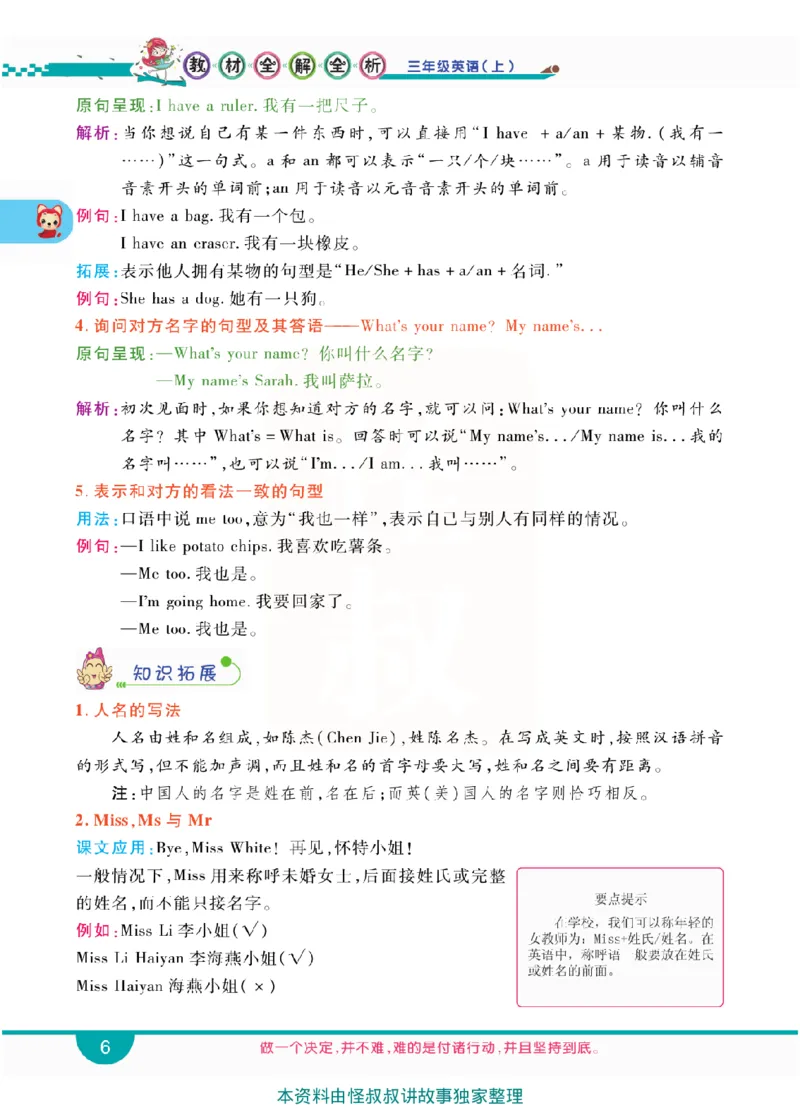 小学教材全解全析-人教数英语3上_《教材全解》小学1-6年级_《小学教材全解全析》_1-6年级上册_英语