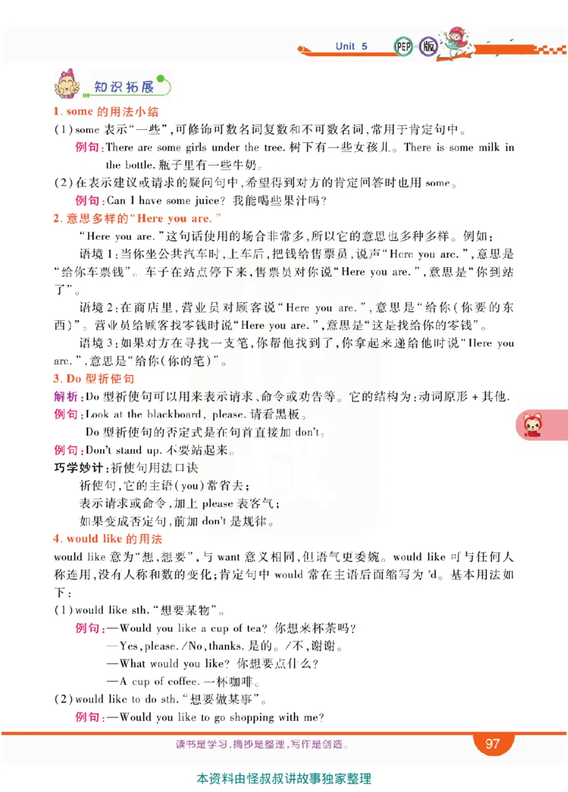 小学教材全解全析-人教数英语3上_《教材全解》小学1-6年级_《小学教材全解全析》_1-6年级上册_英语
