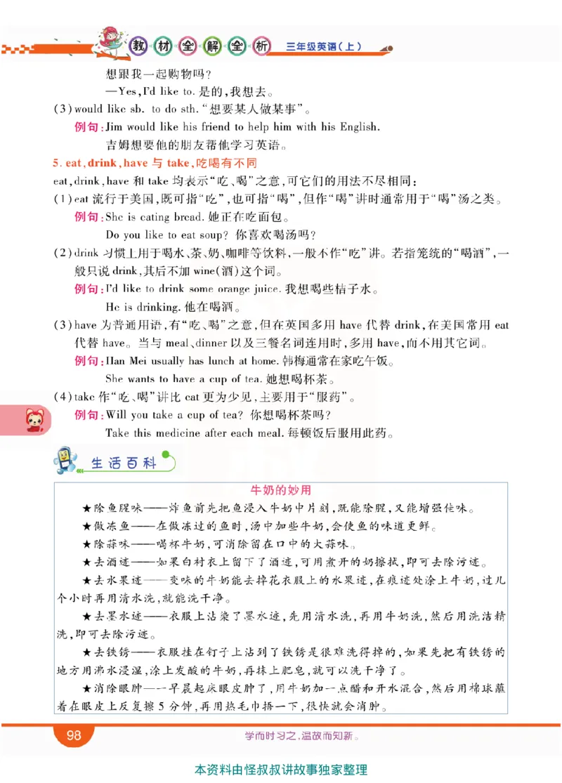 小学教材全解全析-人教数英语3上_《教材全解》小学1-6年级_《小学教材全解全析》_1-6年级上册_英语