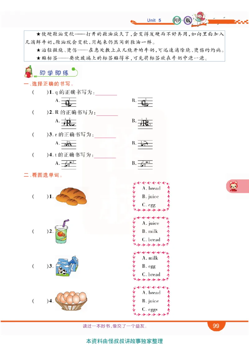 小学教材全解全析-人教数英语3上_《教材全解》小学1-6年级_《小学教材全解全析》_1-6年级上册_英语