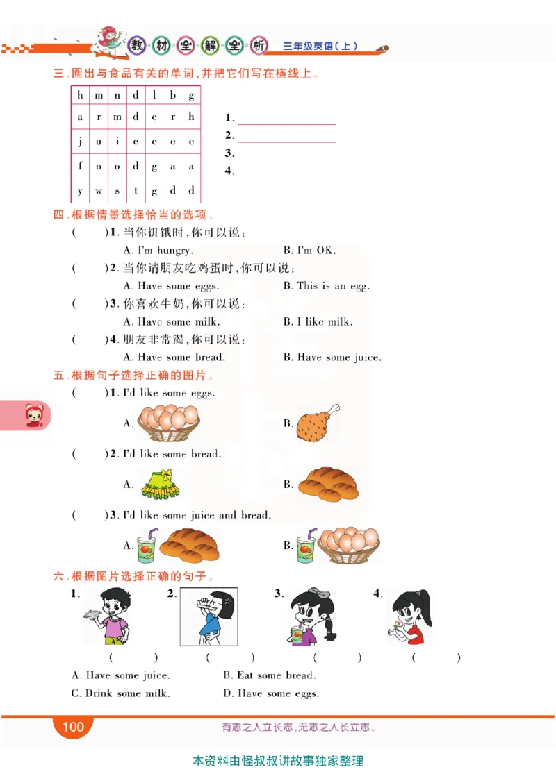 小学教材全解全析-人教数英语3上_《教材全解》小学1-6年级_《小学教材全解全析》_1-6年级上册_英语