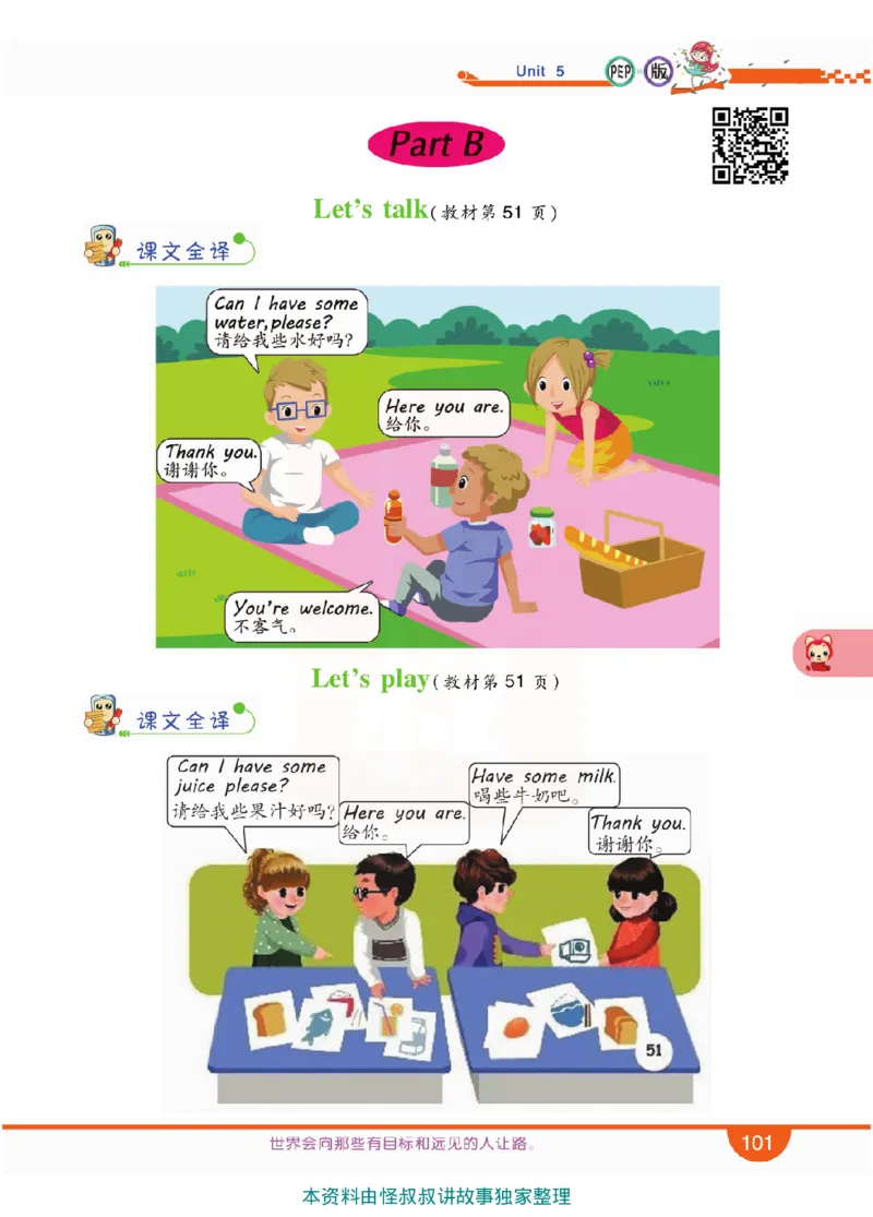 小学教材全解全析-人教数英语3上_《教材全解》小学1-6年级_《小学教材全解全析》_1-6年级上册_英语