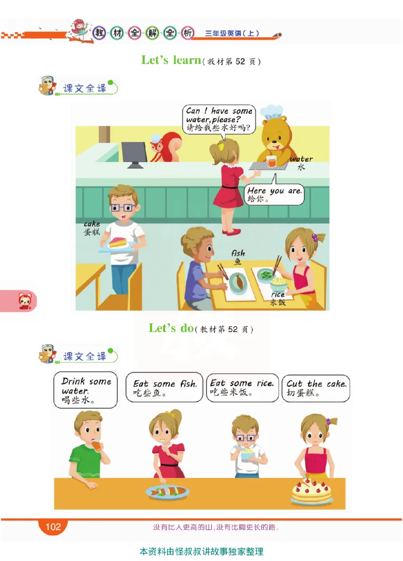 小学教材全解全析-人教数英语3上_《教材全解》小学1-6年级_《小学教材全解全析》_1-6年级上册_英语