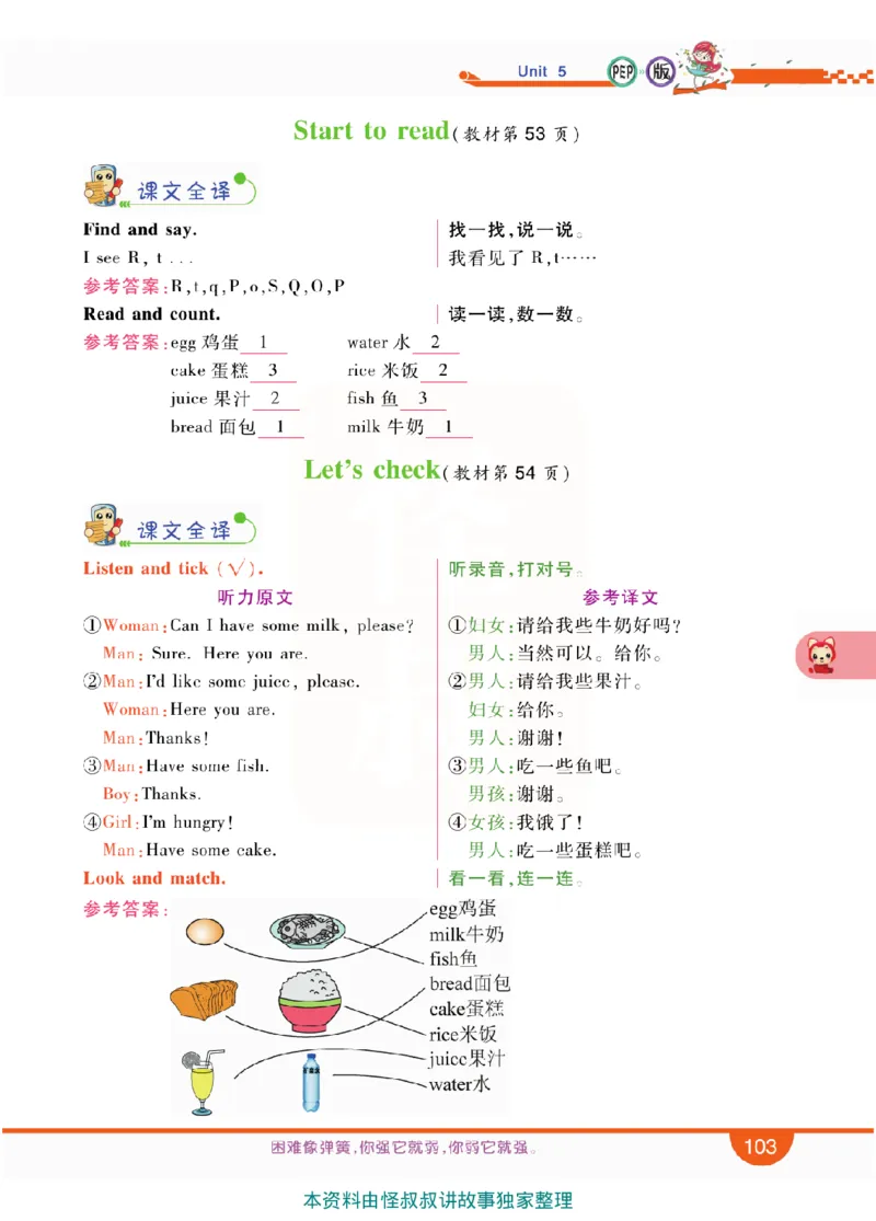 小学教材全解全析-人教数英语3上_《教材全解》小学1-6年级_《小学教材全解全析》_1-6年级上册_英语