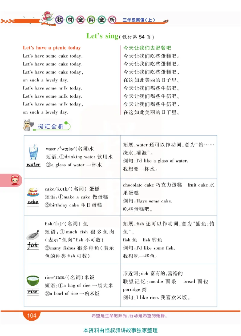 小学教材全解全析-人教数英语3上_《教材全解》小学1-6年级_《小学教材全解全析》_1-6年级上册_英语