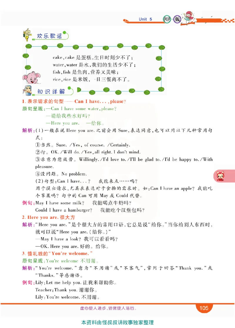 小学教材全解全析-人教数英语3上_《教材全解》小学1-6年级_《小学教材全解全析》_1-6年级上册_英语