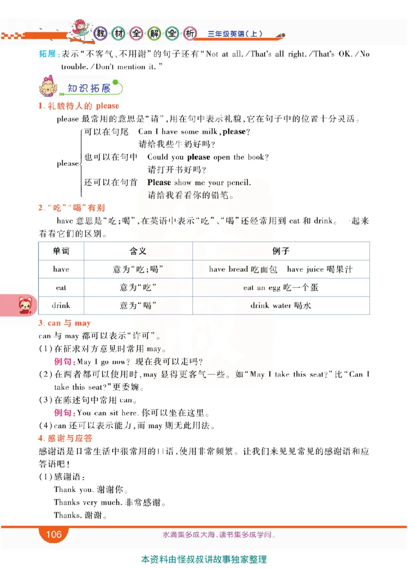 小学教材全解全析-人教数英语3上_《教材全解》小学1-6年级_《小学教材全解全析》_1-6年级上册_英语
