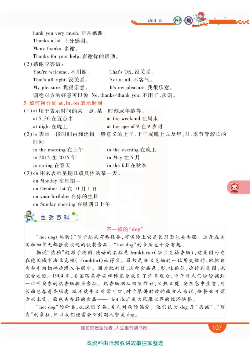 小学教材全解全析-人教数英语3上_《教材全解》小学1-6年级_《小学教材全解全析》_1-6年级上册_英语