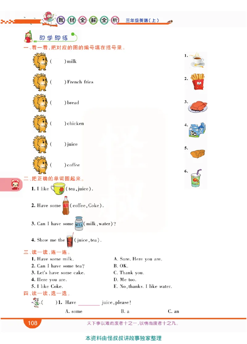 小学教材全解全析-人教数英语3上_《教材全解》小学1-6年级_《小学教材全解全析》_1-6年级上册_英语