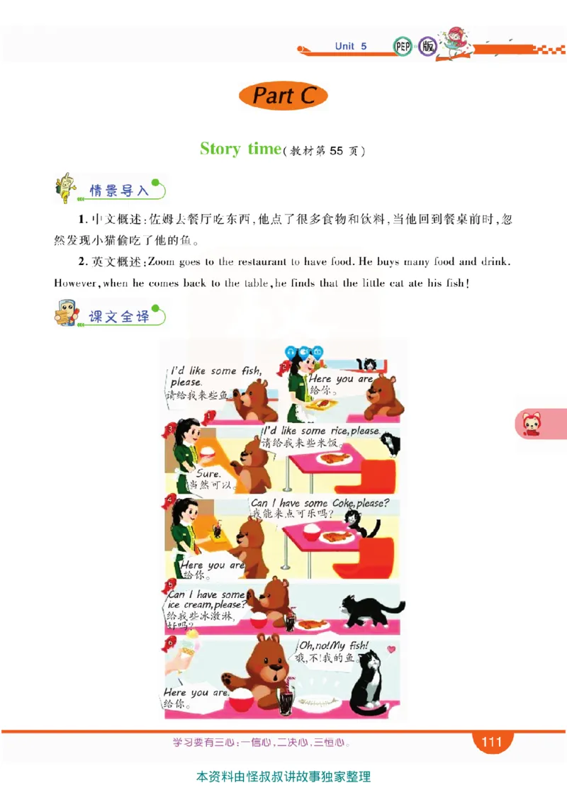 小学教材全解全析-人教数英语3上_《教材全解》小学1-6年级_《小学教材全解全析》_1-6年级上册_英语