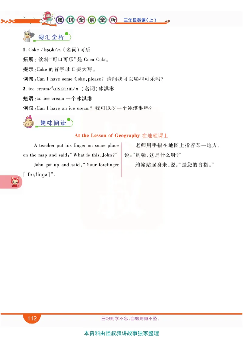 小学教材全解全析-人教数英语3上_《教材全解》小学1-6年级_《小学教材全解全析》_1-6年级上册_英语