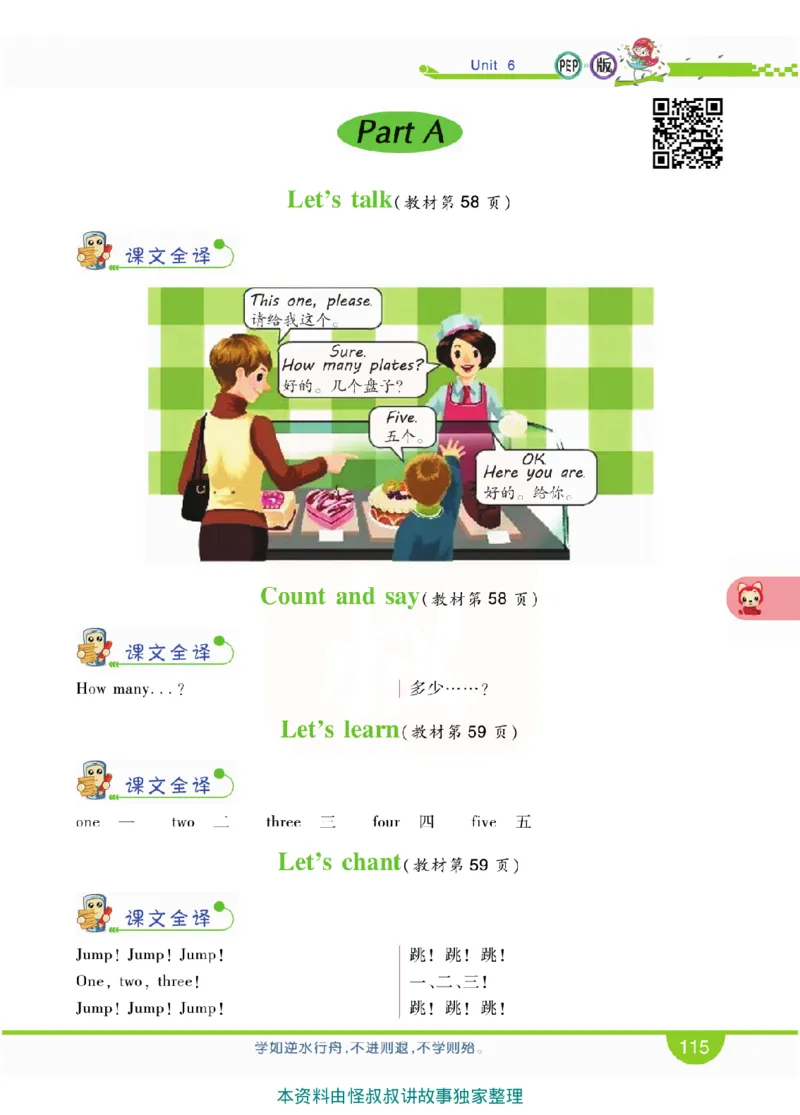 小学教材全解全析-人教数英语3上_《教材全解》小学1-6年级_《小学教材全解全析》_1-6年级上册_英语