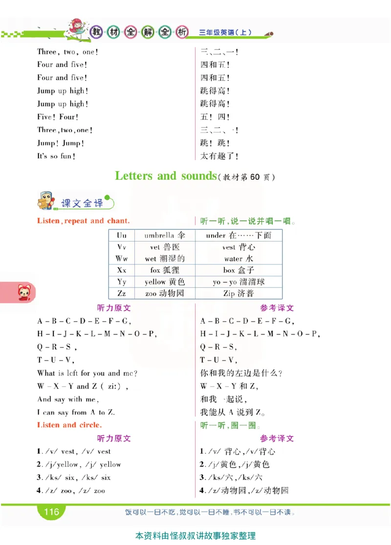 小学教材全解全析-人教数英语3上_《教材全解》小学1-6年级_《小学教材全解全析》_1-6年级上册_英语