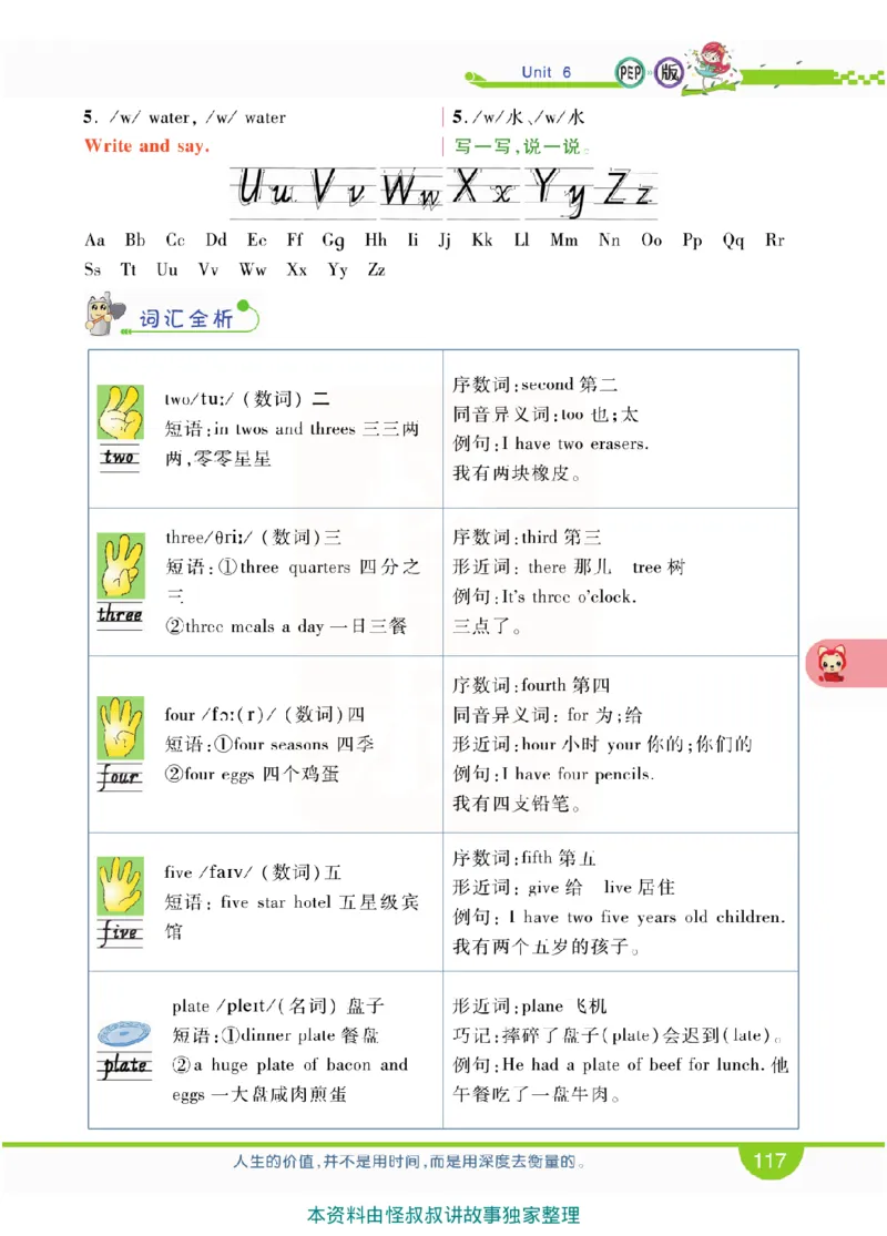 小学教材全解全析-人教数英语3上_《教材全解》小学1-6年级_《小学教材全解全析》_1-6年级上册_英语