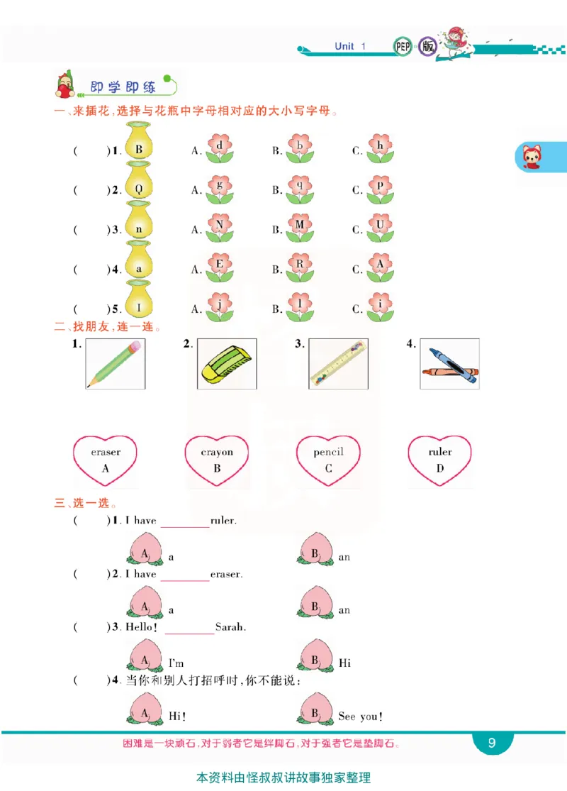 小学教材全解全析-人教数英语3上_《教材全解》小学1-6年级_《小学教材全解全析》_1-6年级上册_英语