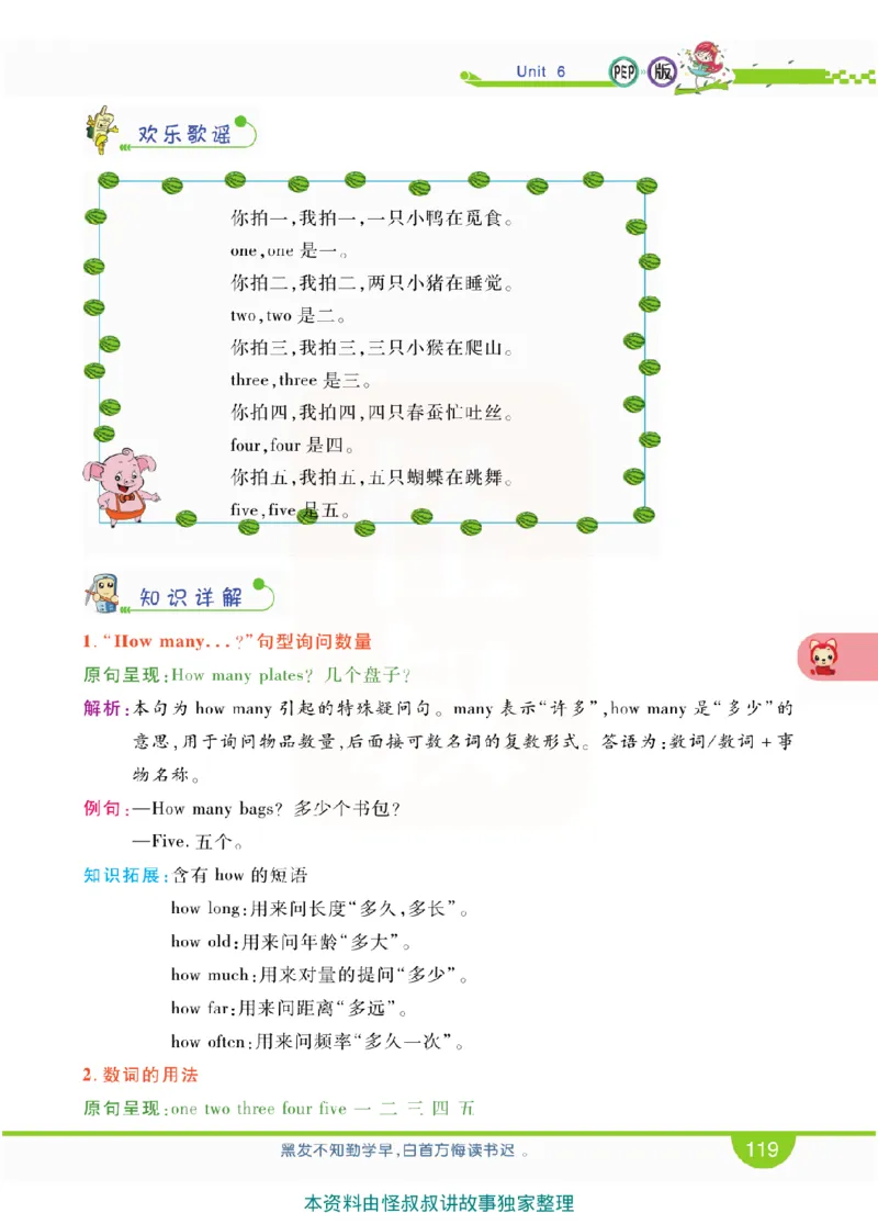 小学教材全解全析-人教数英语3上_《教材全解》小学1-6年级_《小学教材全解全析》_1-6年级上册_英语