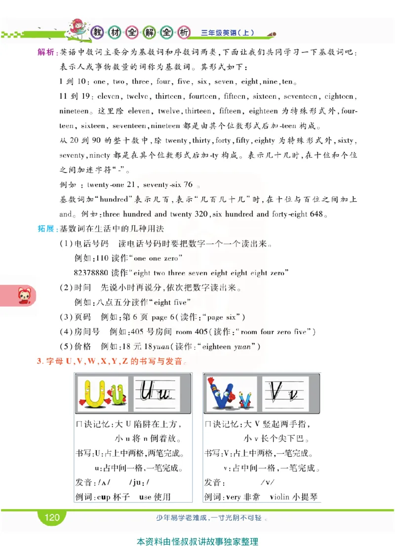小学教材全解全析-人教数英语3上_《教材全解》小学1-6年级_《小学教材全解全析》_1-6年级上册_英语