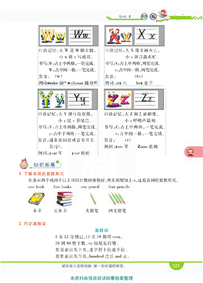 小学教材全解全析-人教数英语3上_《教材全解》小学1-6年级_《小学教材全解全析》_1-6年级上册_英语