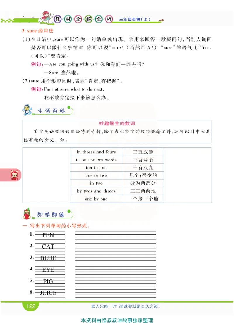 小学教材全解全析-人教数英语3上_《教材全解》小学1-6年级_《小学教材全解全析》_1-6年级上册_英语