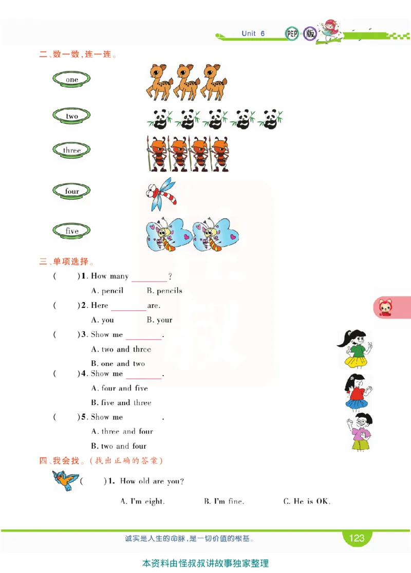 小学教材全解全析-人教数英语3上_《教材全解》小学1-6年级_《小学教材全解全析》_1-6年级上册_英语