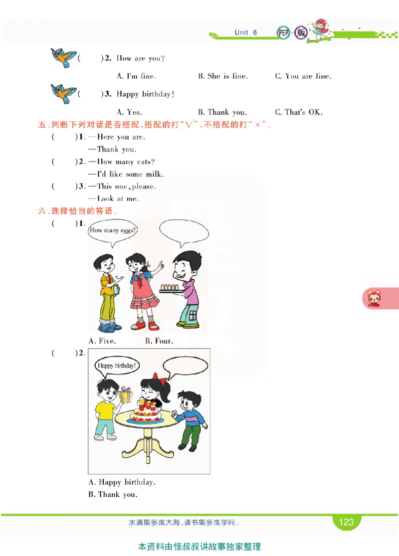 小学教材全解全析-人教数英语3上_《教材全解》小学1-6年级_《小学教材全解全析》_1-6年级上册_英语