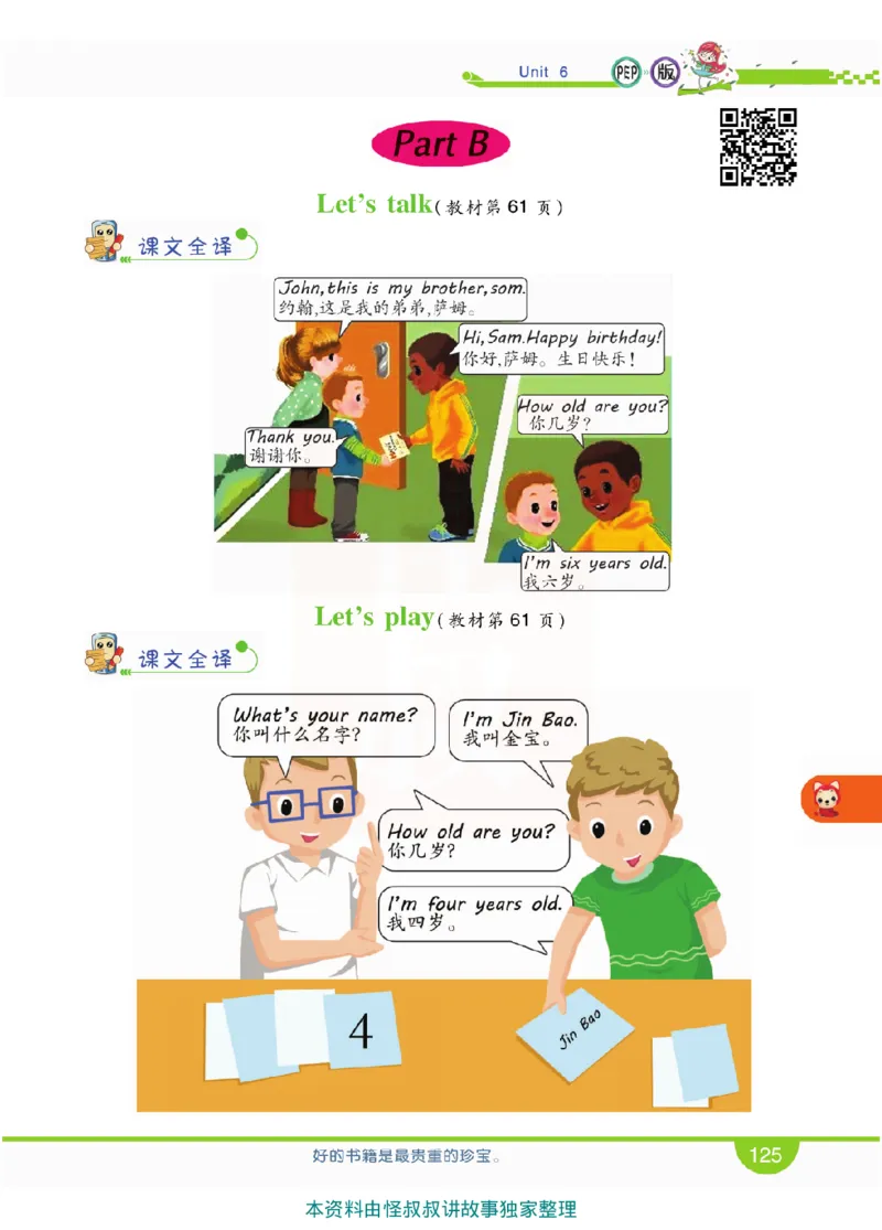 小学教材全解全析-人教数英语3上_《教材全解》小学1-6年级_《小学教材全解全析》_1-6年级上册_英语