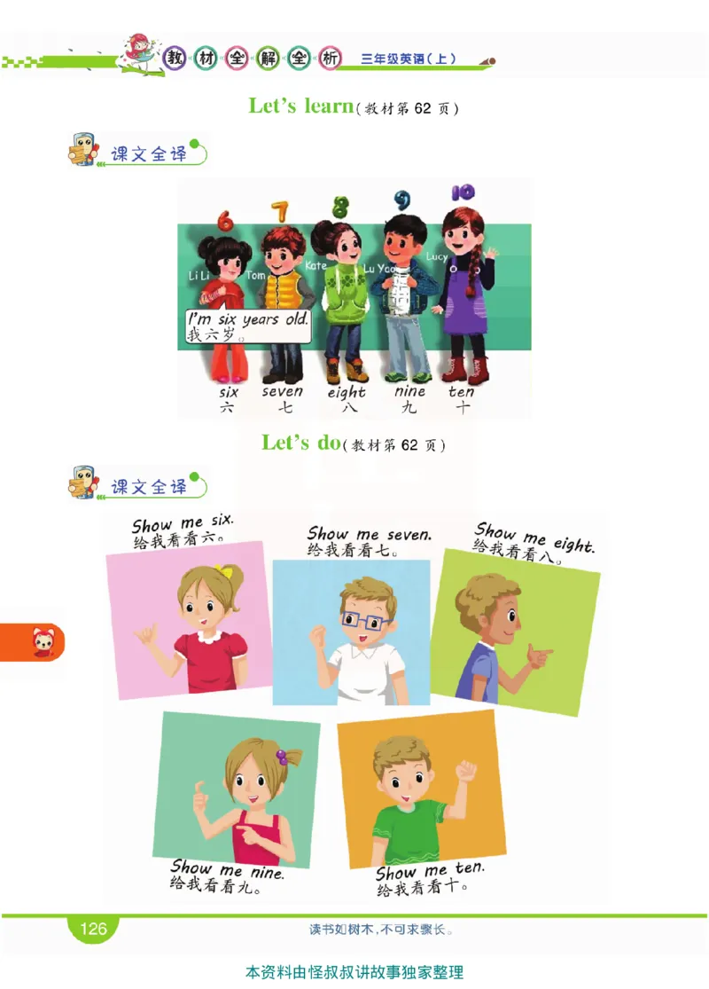 小学教材全解全析-人教数英语3上_《教材全解》小学1-6年级_《小学教材全解全析》_1-6年级上册_英语